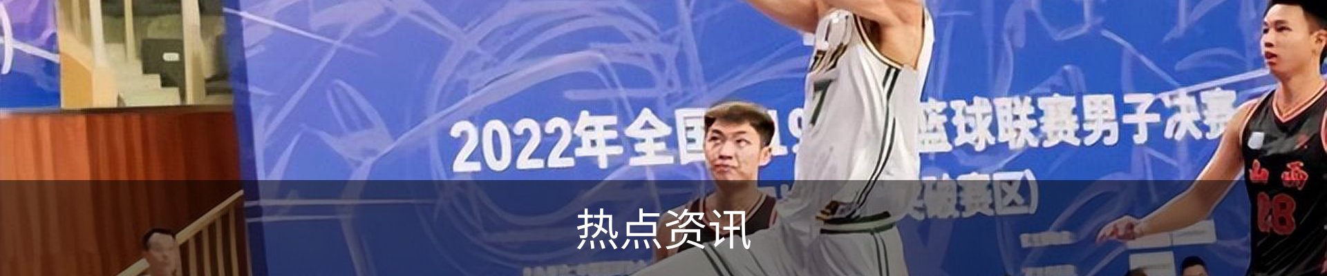 热点资讯